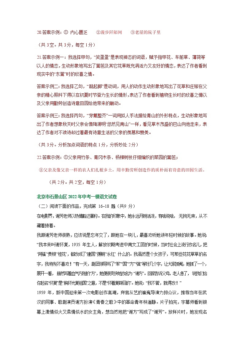 2022年北京市各地中考语文模拟试卷分类汇编:文学类文本阅读专题03