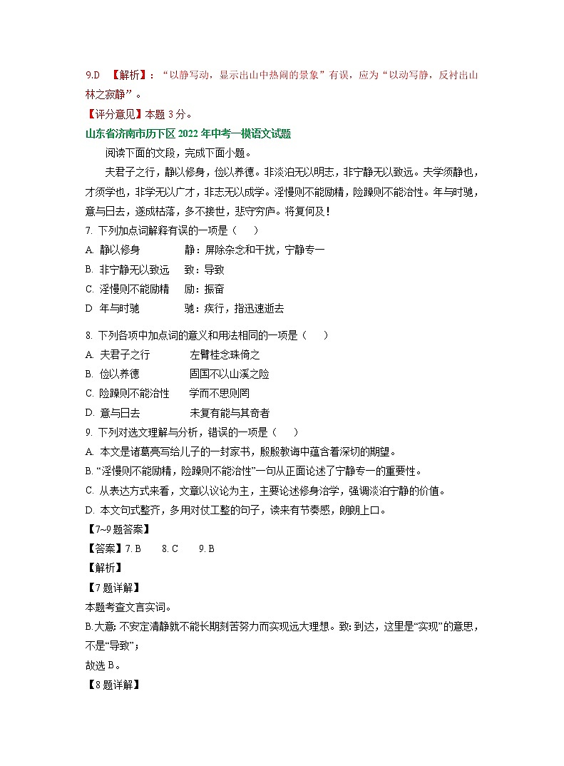 山东省济南市部分地区2022年中考语文模拟试卷分类汇编:课内文言文阅读专题第2页