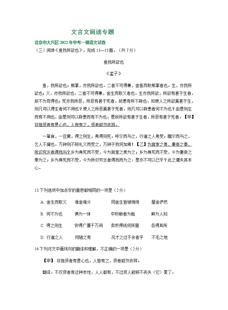 2022年北京市各地中考语文模拟试卷分类汇编:文言文阅读专题01