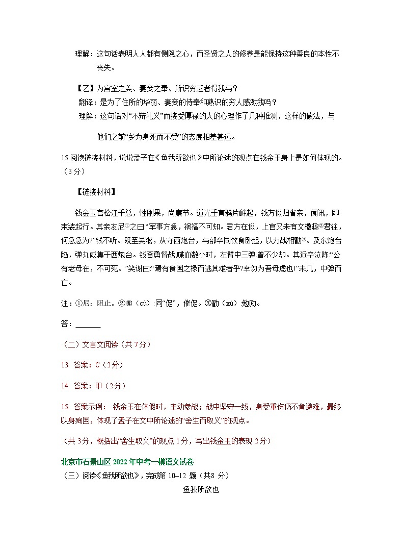 2022年北京市各地中考语文模拟试卷分类汇编:文言文阅读专题02