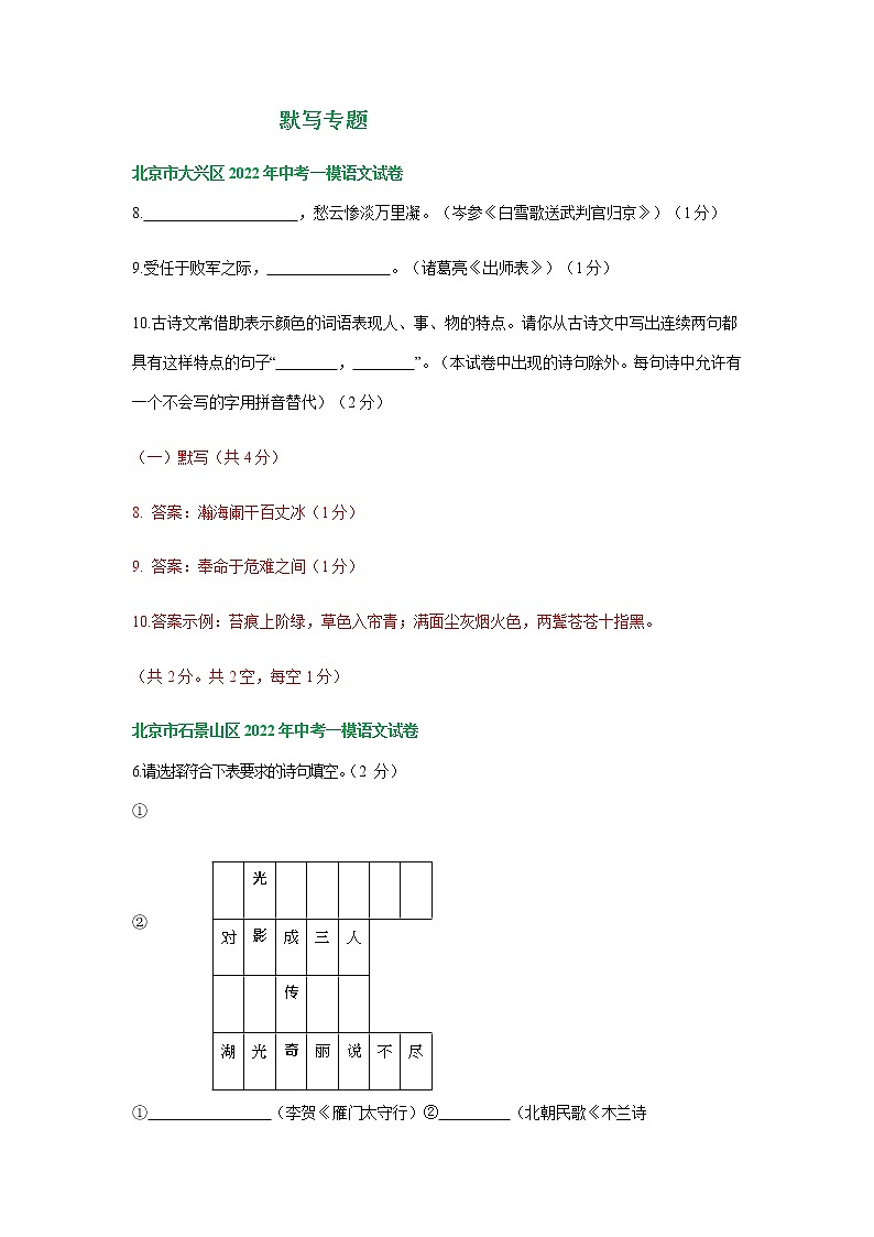 2022年北京市各地中考语文模拟试卷分类汇编:默写专题第1页