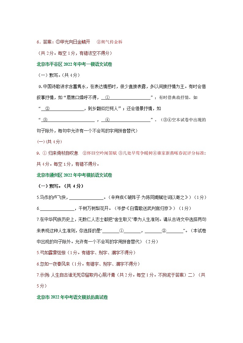 2022年北京市各地中考语文模拟试卷分类汇编:默写专题第2页