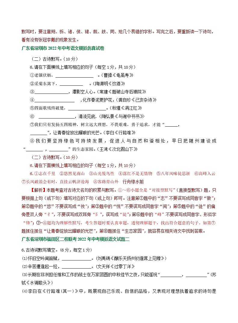 广东省深圳市2022年中考语文模拟试卷分类汇编:默写专题03