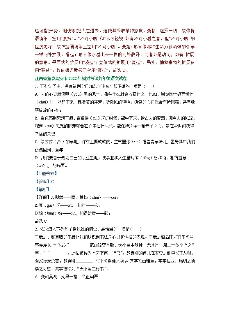 2022年江西省部分地区中考语文模拟试卷分类汇编:字音字形专题第3页