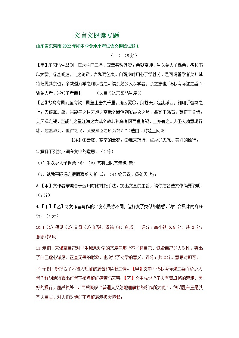 山东省东营市2022年中考语文模拟试卷分类汇编:文言文阅读专题第1页