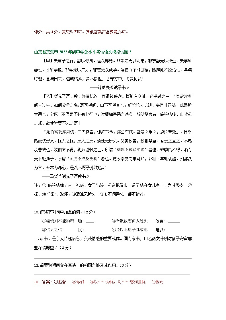 山东省东营市2022年中考语文模拟试卷分类汇编:文言文阅读专题第2页