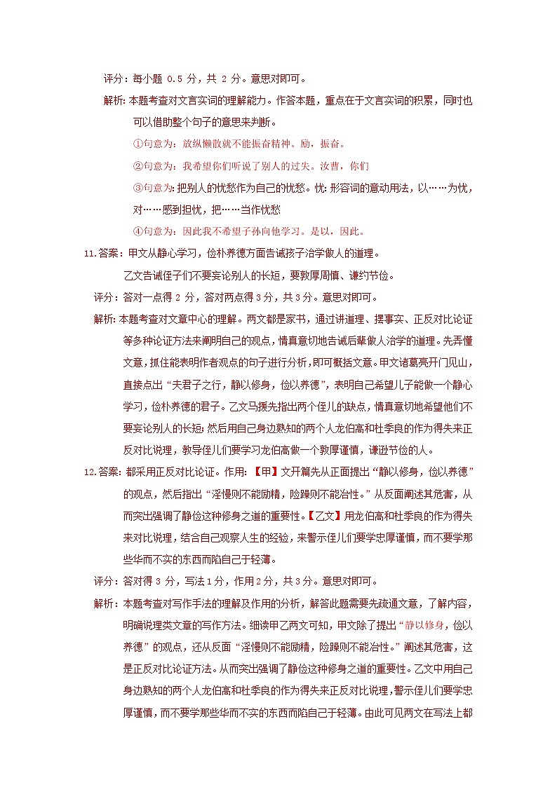 山东省东营市2022年中考语文模拟试卷分类汇编:文言文阅读专题第3页