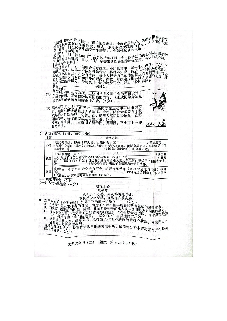 2022年湖南省衡阳市初中学业水平模拟考试语文试题02