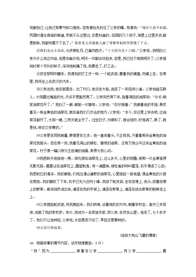 2022年山东省东营市中考语文模拟试卷分类汇编:文学类文本阅读专题02