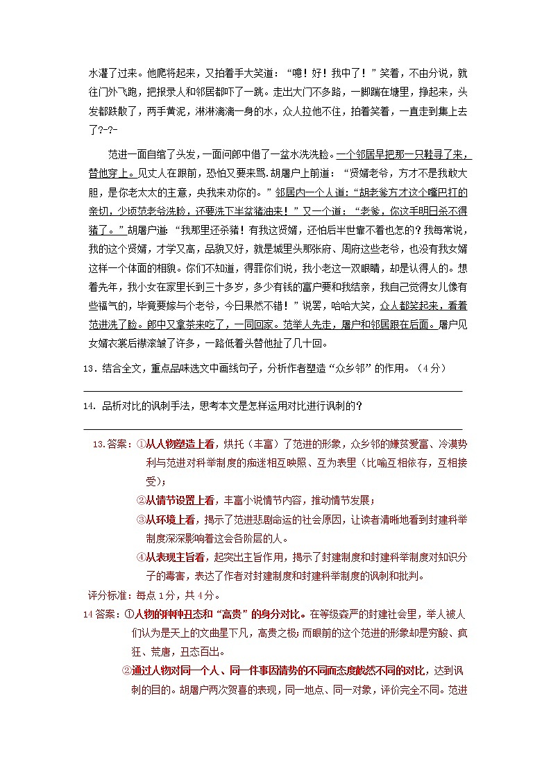 2022年山东省东营市中考语文模拟试卷分类汇编:课内现代文阅读专题第2页