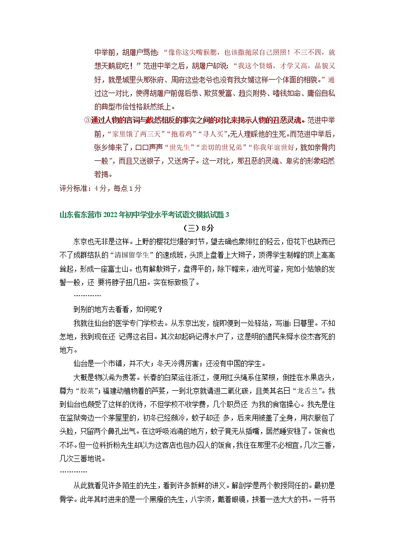 2022年山东省东营市中考语文模拟试卷分类汇编:课内现代文阅读专题第3页