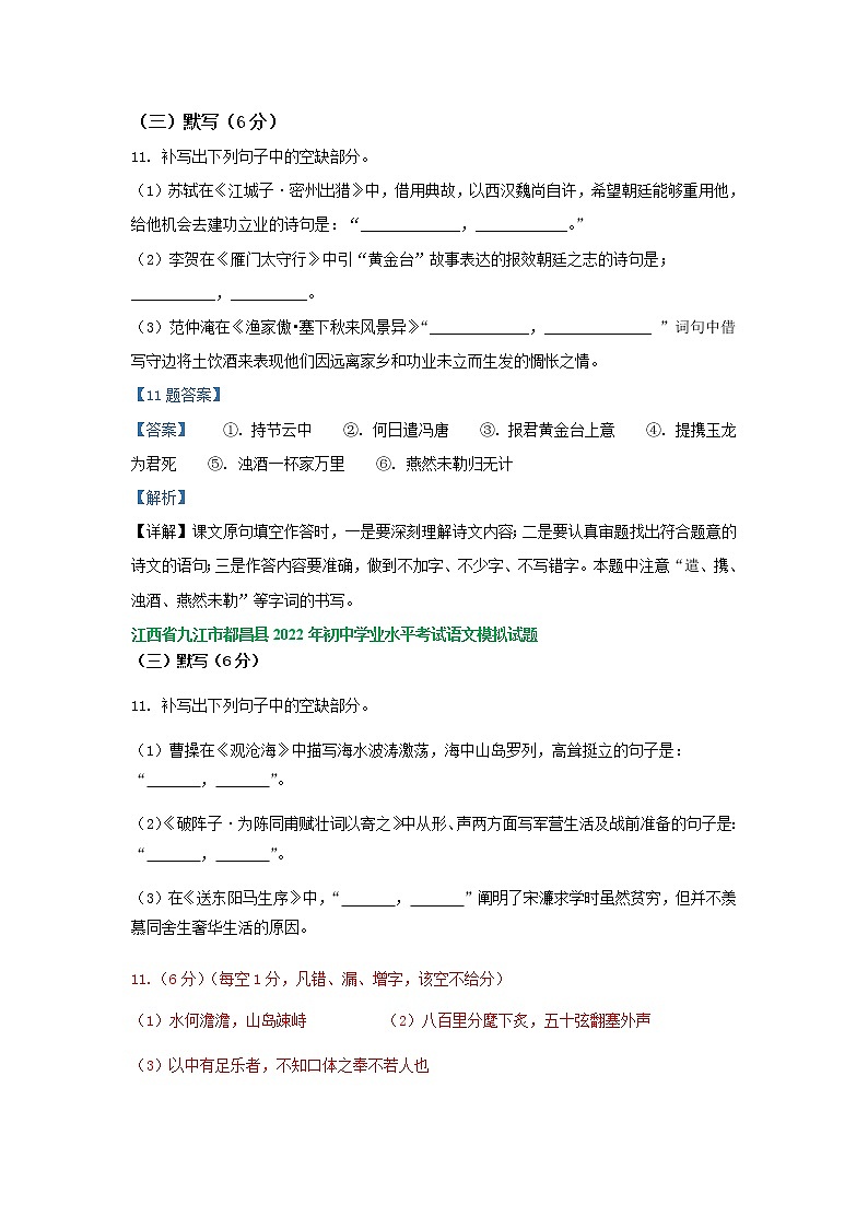2022年江西省部分地区中考语文模拟试卷分类汇编:默写专题第2页
