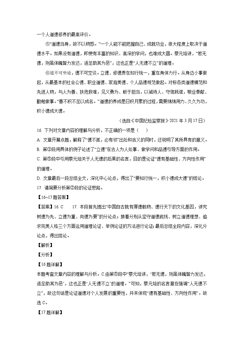 2022年江西省部分地区中考语文模拟试卷分类汇编:议论文阅读专题第2页