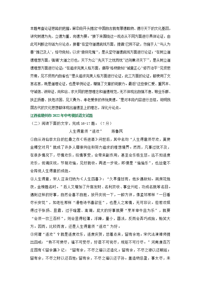 2022年江西省部分地区中考语文模拟试卷分类汇编:议论文阅读专题第3页