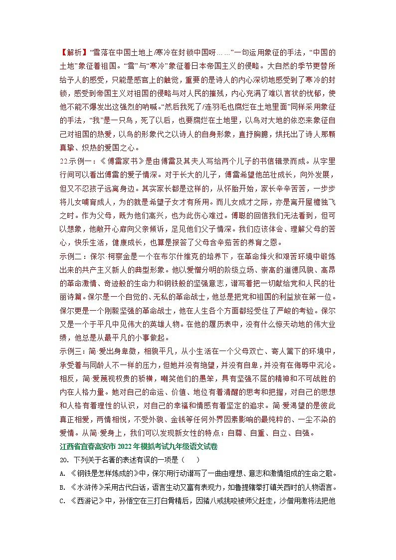 2022年江西省部分地区中考语文模拟试卷分类汇编:名著阅读专题第3页