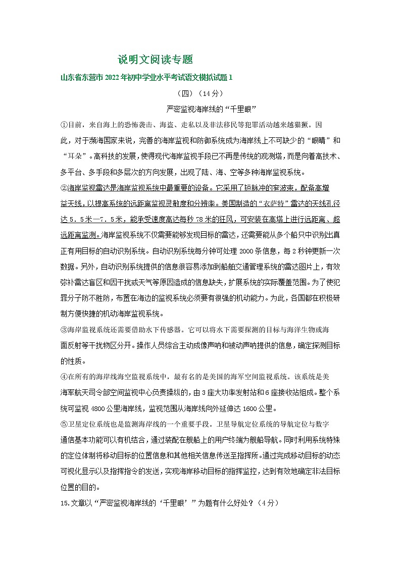 2022年山东省东营市中考语文模拟试卷分类汇编:说明文阅读专题第1页
