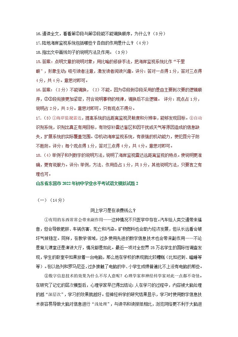 2022年山东省东营市中考语文模拟试卷分类汇编:说明文阅读专题第2页