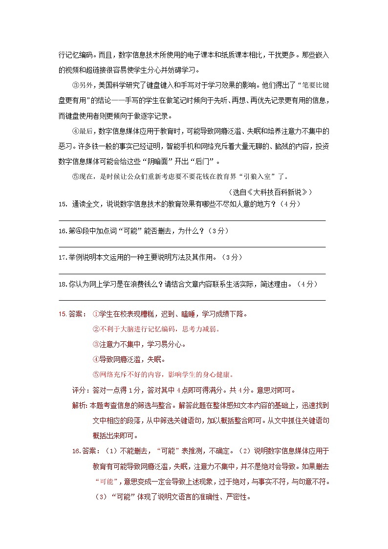 2022年山东省东营市中考语文模拟试卷分类汇编:说明文阅读专题第3页