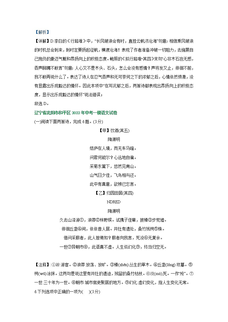 辽宁省沈阳地区2022年中考语文模拟试卷分类汇编:古诗阅读专题02