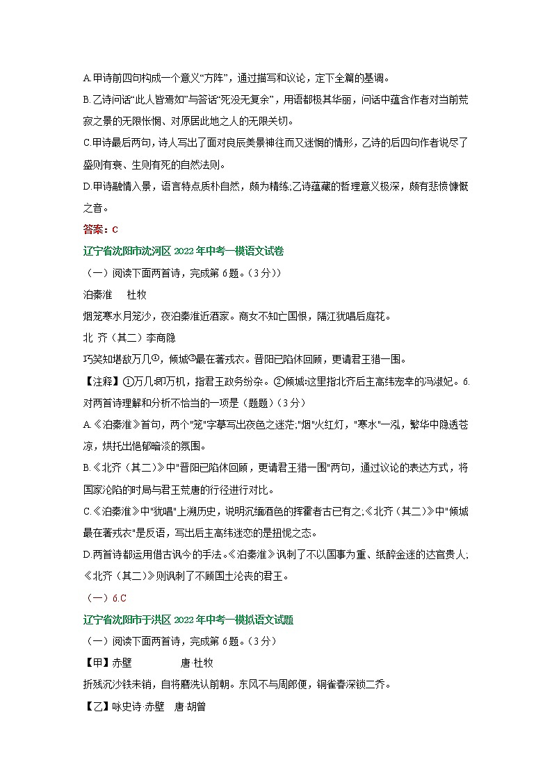 辽宁省沈阳地区2022年中考语文模拟试卷分类汇编:古诗阅读专题03