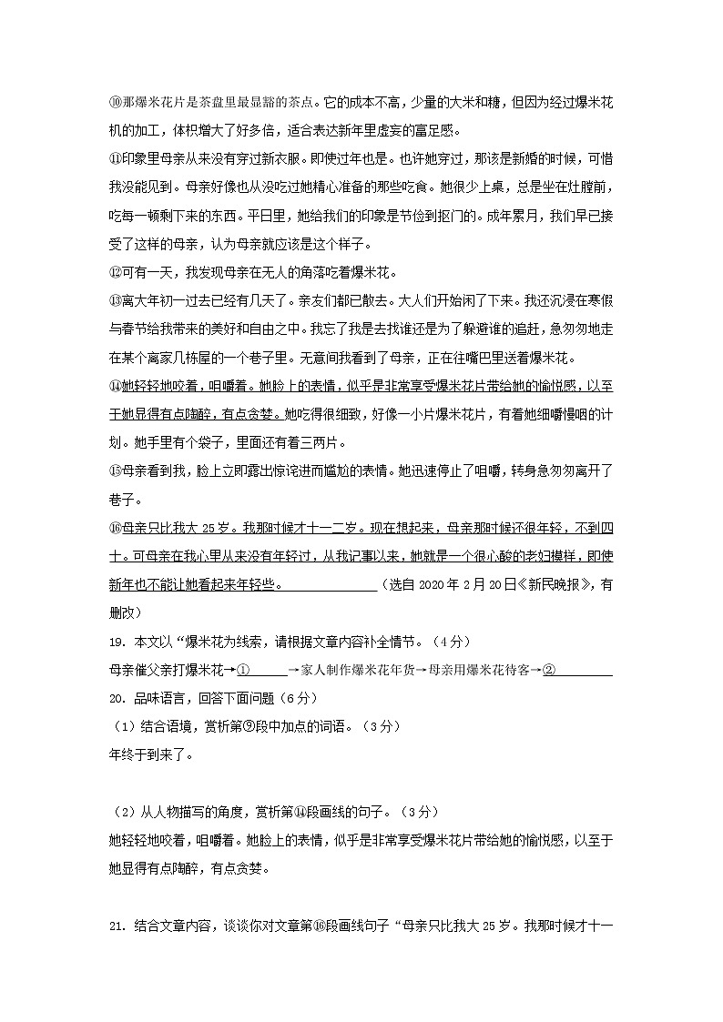 2022年山东省济南市部分地区中考语文模拟试卷分类汇编:文学类文本阅读专题第2页