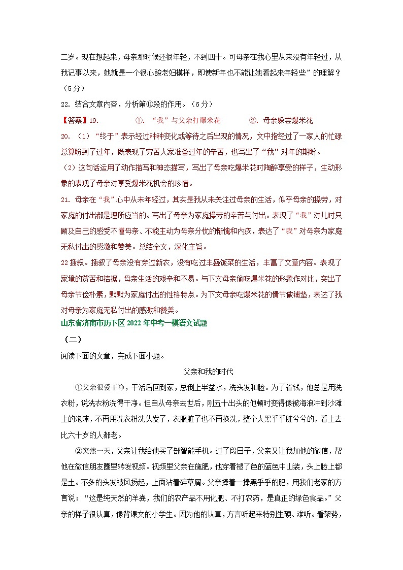 2022年山东省济南市部分地区中考语文模拟试卷分类汇编:文学类文本阅读专题第3页