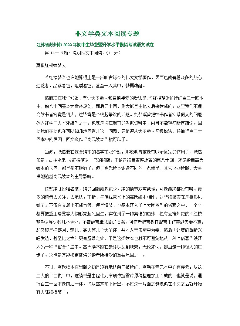 江苏省部分地区2022年中考语文模拟试卷分类汇编:非文学类文本阅读专题第1页