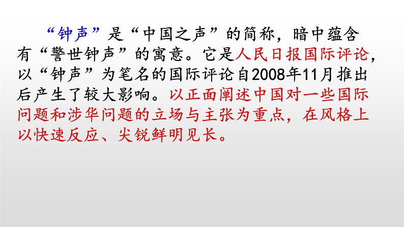 2022-2023学年人教部编版语文八年级上册 第一单元 5国行公祭,为佑世界和平 课件08