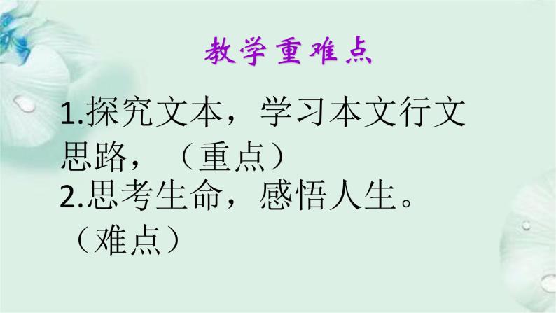 2022-2023学年人教部编版语文八年级上册 第四单元 16散文两篇——永久的生命 课件03