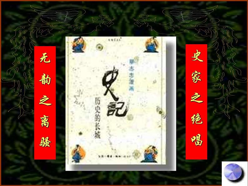 2022-2023学年人教部编版语文八年级上册 第六单元 25周亚夫军细柳 课件第4页