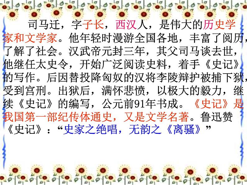 2022-2023学年人教部编版语文八年级上册 第六单元 25周亚夫军细柳 课件第6页
