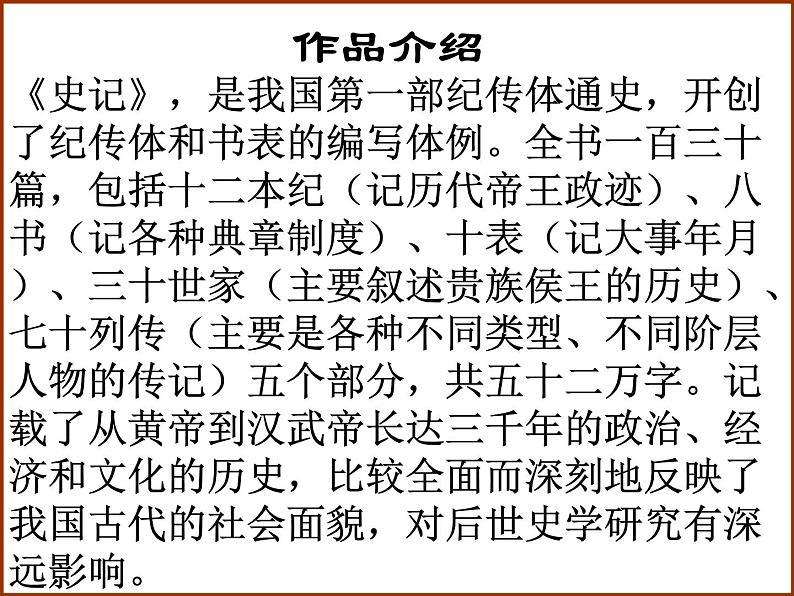 2022-2023学年人教部编版语文八年级上册 第六单元 25周亚夫军细柳 课件第7页