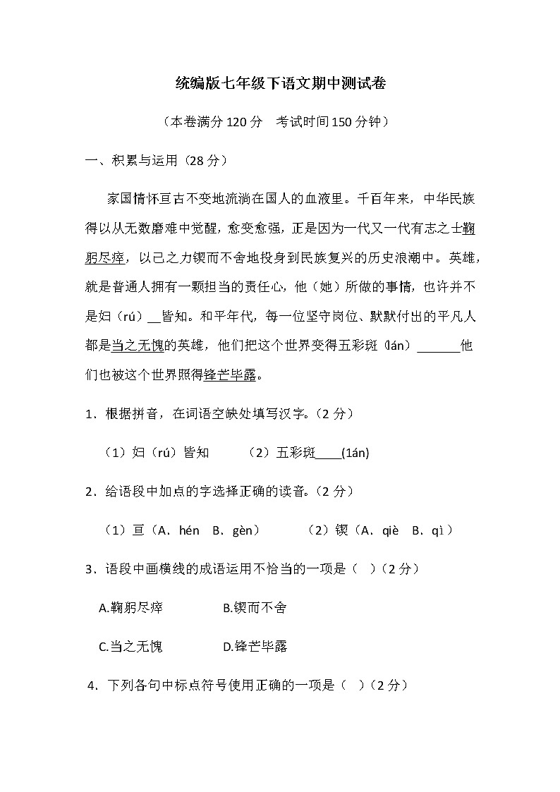 安徽省怀宁县凉亭初级中学2021-2022学年七年级下学期期中考试语文试卷(word版含答案)第1页