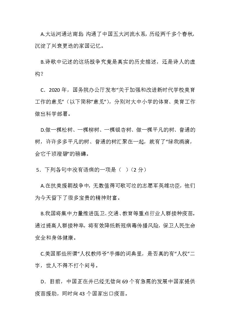 安徽省怀宁县凉亭初级中学2021-2022学年七年级下学期期中考试语文试卷(word版含答案)第2页