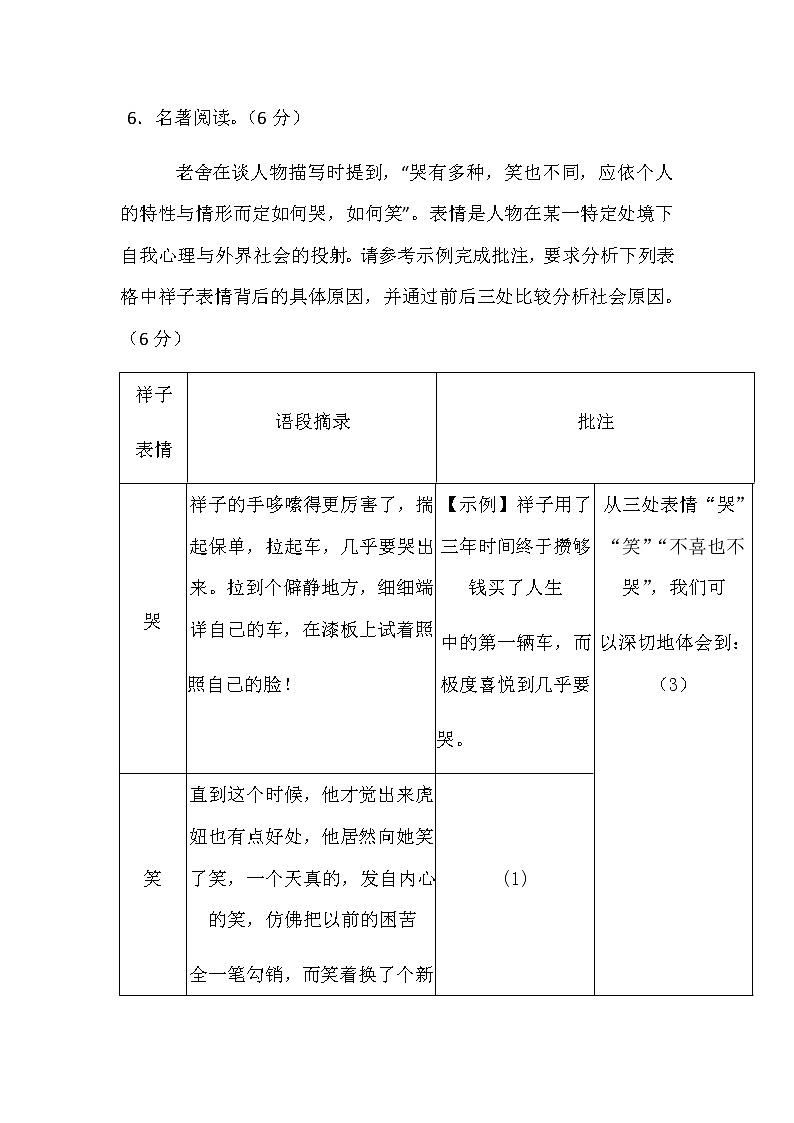 安徽省怀宁县凉亭初级中学2021-2022学年七年级下学期期中考试语文试卷(word版含答案)第3页