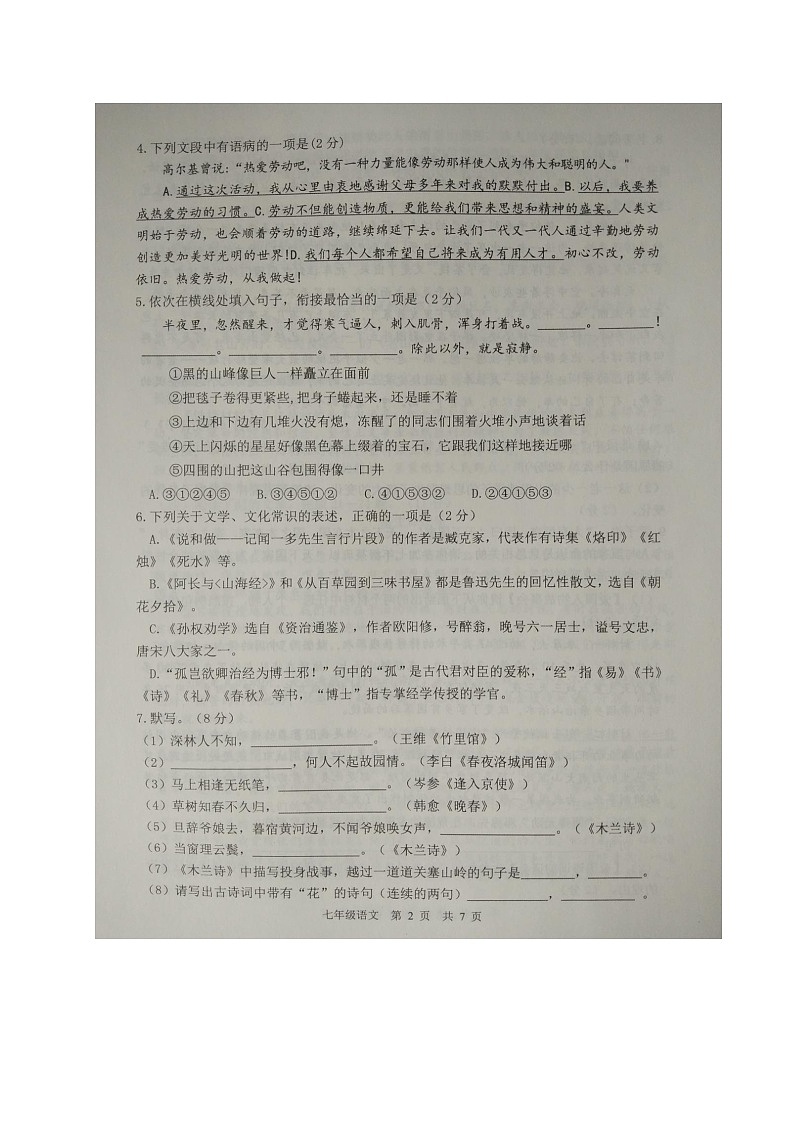 山东省滨州市阳信县2021-2022学年七年级下学期期中考试语文试题(含答案)第2页