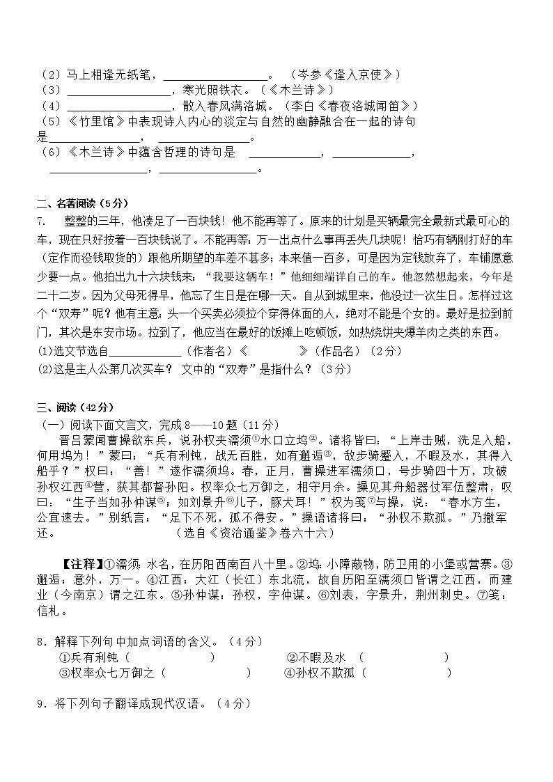 内蒙古乌海市第二中学2021-2022学年七年级下学期期中考试语文试题(含答案)第2页