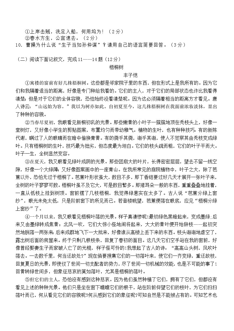 内蒙古乌海市第二中学2021-2022学年七年级下学期期中考试语文试题(含答案)第3页