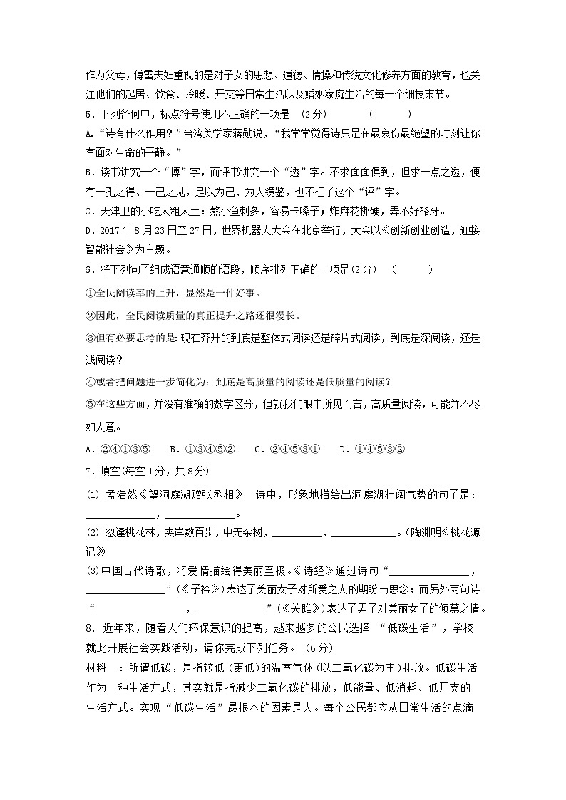 湖南省娄底市双峰县丰茂学校2021-2022学年八年级下学期期中考试语文试题(含答案)02