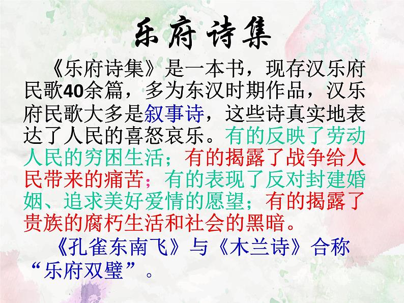 部编版九年级下册《诗词曲五首》 十五从军征课件第4页