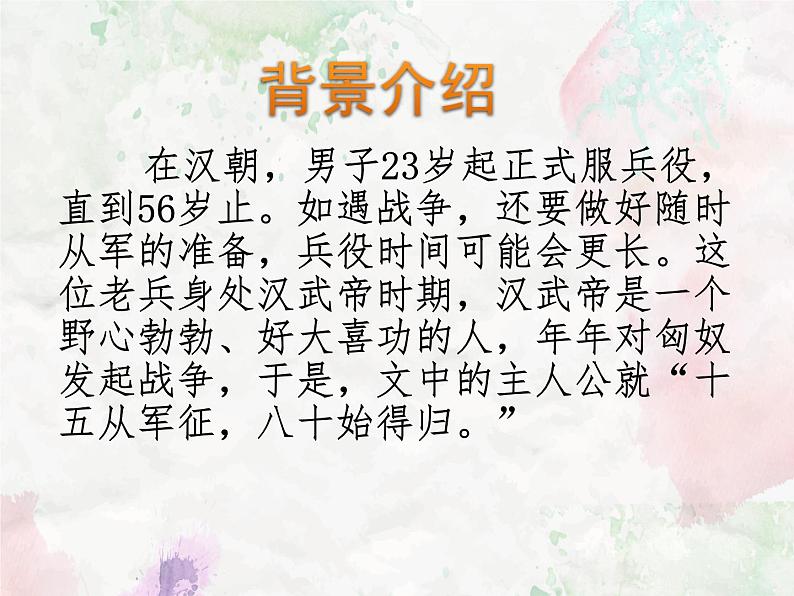 部编版九年级下册《诗词曲五首》 十五从军征课件第5页