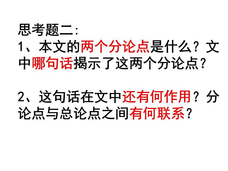 第19课《怀疑与学问》课件(共28张PPT)2021—2022学年部编版语文九年级上册第8页