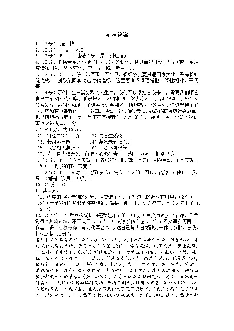 2022年广东省深圳市坪山区九年级4月模拟(二模)语文卷(答案)第1页