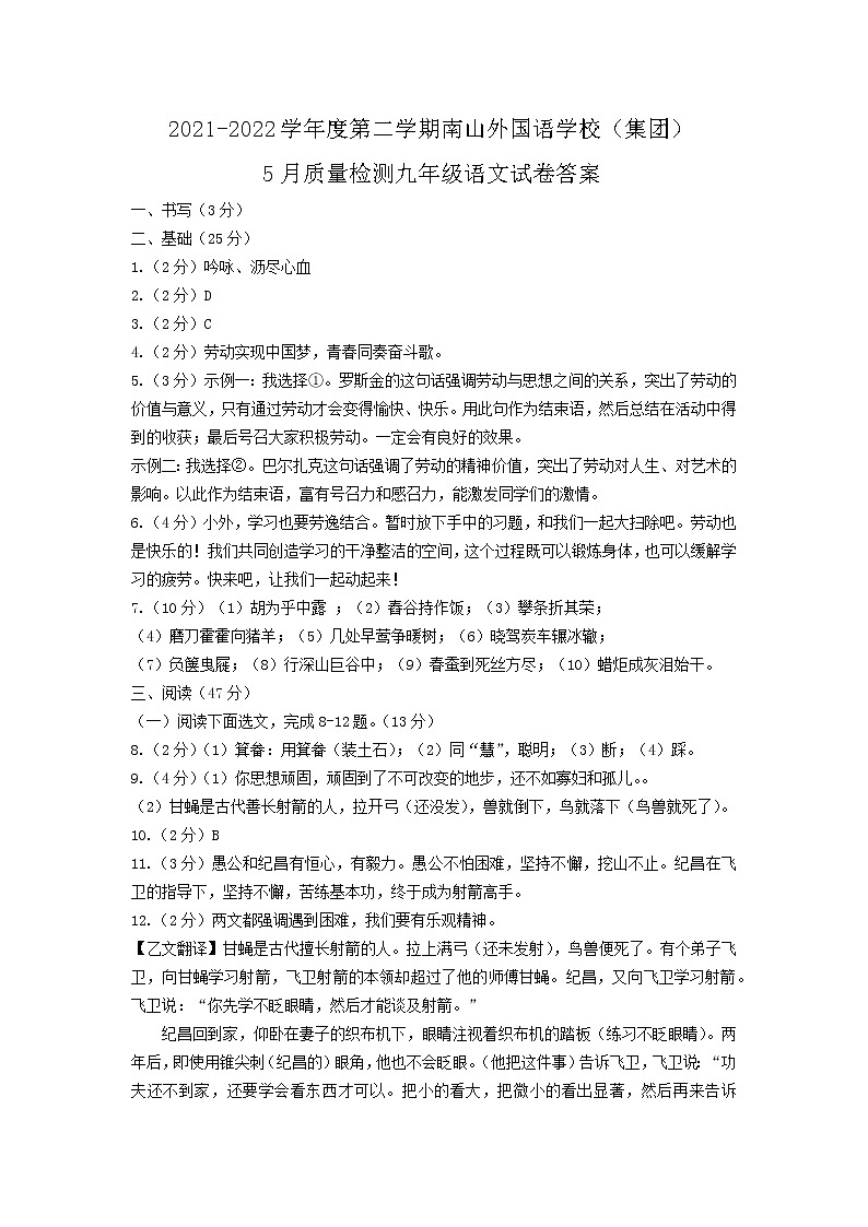 2022年广东省深圳市南山区南山外国语学校部编版九年级5月质量检测(二模)语文卷(答案)第1页