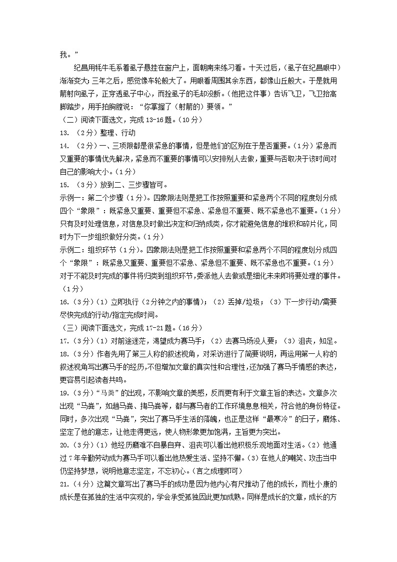 2022年广东省深圳市南山区南山外国语学校部编版九年级5月质量检测(二模)语文卷(答案)第2页