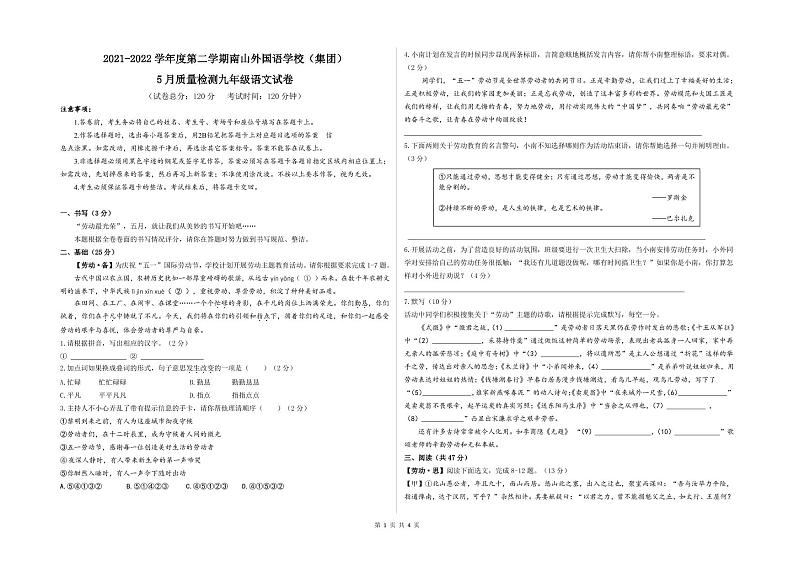 2022年广东省深圳市南山区南山外国语学校部编版九年级5月质量检测(二模)语文卷第1页