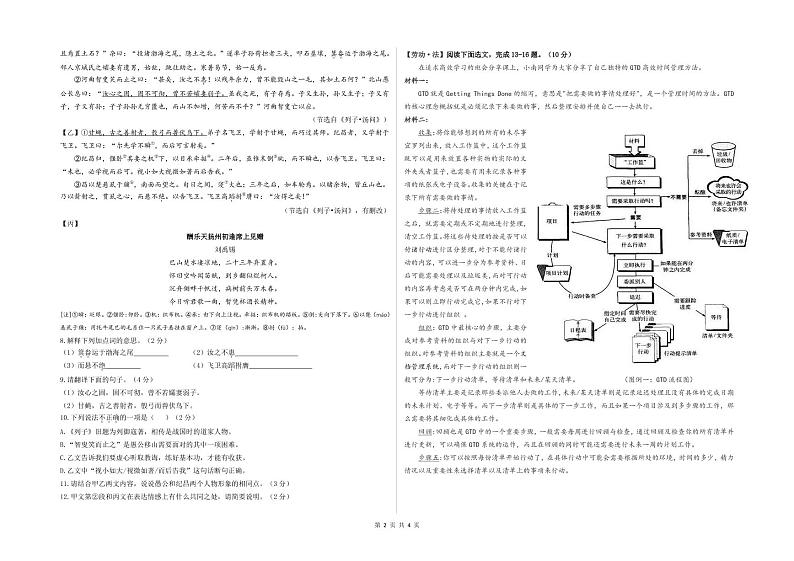 2022年广东省深圳市南山区南山外国语学校部编版九年级5月质量检测(二模)语文卷第2页