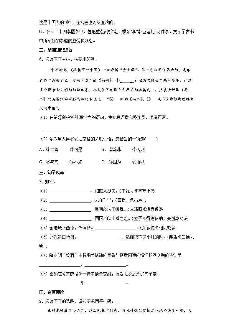 2022年四川省成都市中考语文练习试题(五)第2页
