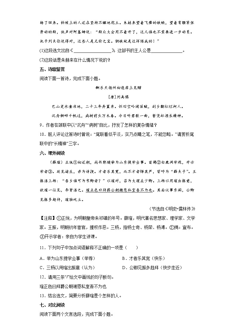 2022年四川省成都市中考语文练习试题(五)第3页