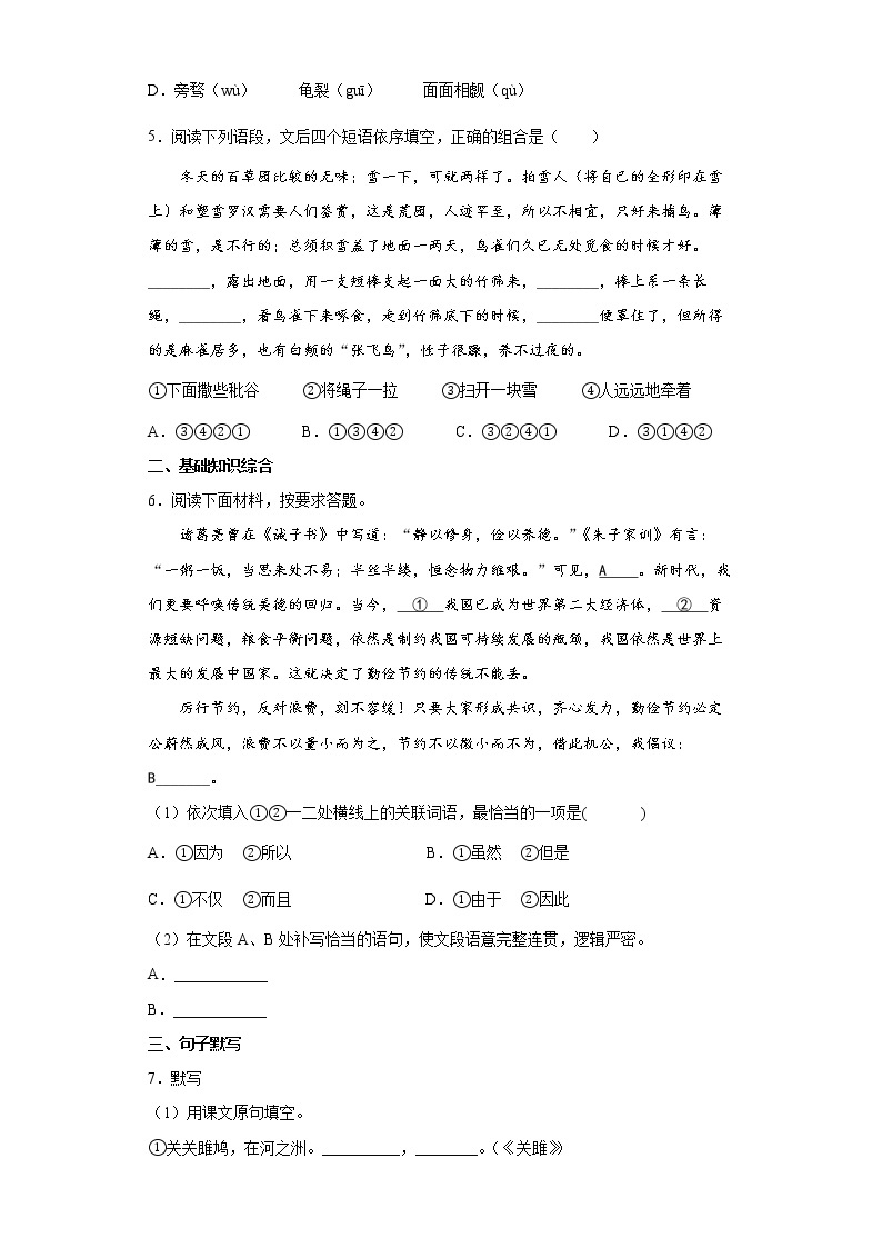 2022年四川省成都市中考语文练习试题（四）02